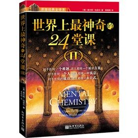 《世界上最神奇的24堂課2》