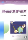 Internet原理與技術