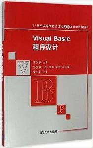 Visual Basic程式設計[王國權、佟佳穎、王偉、李懿編著書籍]