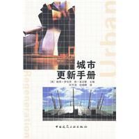 《城市更新手冊》