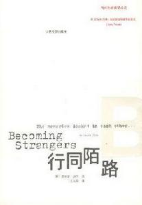 形同陌路[人民文學出版社2007年版圖書]