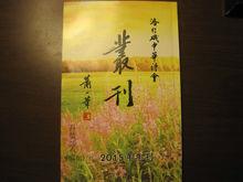 《登廬山》發表詩詞雜誌《叢刊》