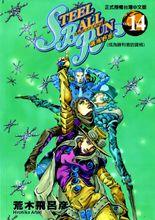 JOJO奇妙冒險[日本荒木飛呂彥創作的漫畫]