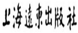 上海遠東出版社