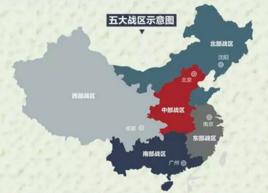 中國人民解放軍戰區