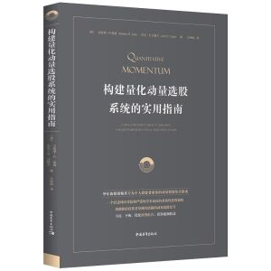 構建量化動量選股系統的實用指南