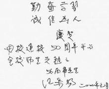 汪集暘文字書寫