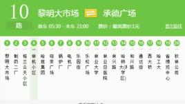 哈爾濱公交10路