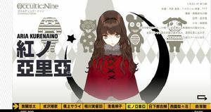 Occultic;Nine[志倉千代丸創作的小說]