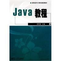 《java教程》