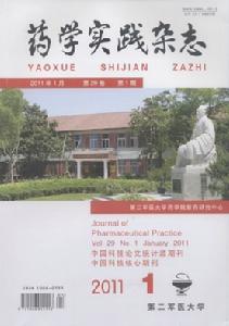 藥學實踐雜誌