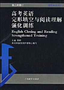 高考英語完形填空與閱讀理解強化訓練