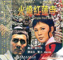 電影《火燒紅蓮寺》(1976)VCD出版物封面