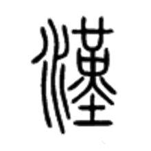 漢字