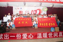 河南科技大學醫學院青年志願者協會
