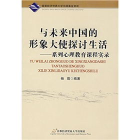 與未來中國的形象大使探討生活：系列心理教育課程實錄