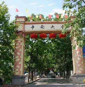 中南大學校門