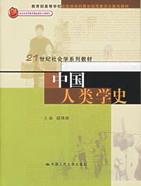 人類學史