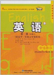 新標準英語學生用書（高1上）