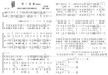 同一首歌[1990年陳哲作詞、孟衛東作曲歌曲]