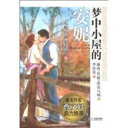 安妮的世界系列6：夢中小屋的安妮