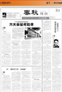 人民政協報刊登鄭雲燕生前懷念文章