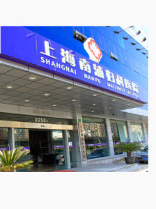 上海南浦婦科醫院