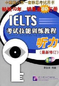 IELTS考試技能訓練教程聽力