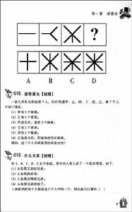 優等生最愛做的400個邏輯遊戲