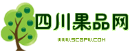 四川水果網