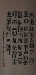 胡全才書畫欣賞