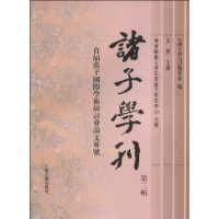 諸子學刊