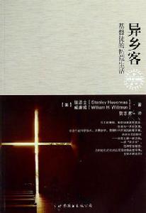 異鄉客[2013年世界圖書出版公司出版圖書]