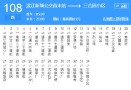 哈爾濱公交108路