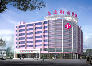福州婦幼醫院