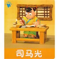 《小小孩影院——司馬光》