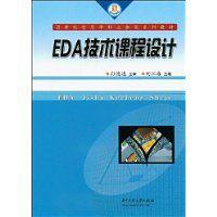 EDA技術課程設計