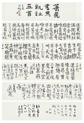 肖麗書 《馬凱 賀小外孫出生戲作五首》