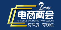 電商兩會 2014 logo