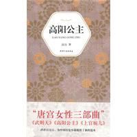 漢語小說經典:高陽公主