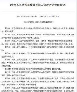 中華人民共和國境內外國人宗教活動管理規定