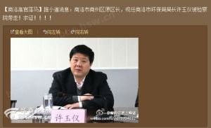 許玉儀[陝西商洛原環保局長]