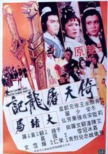 倚天屠龍記[1978年香港邵氏版爾冬陞主演電影]