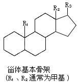 甾體