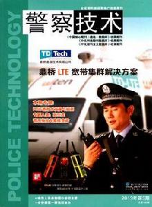 警察技術