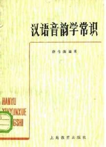 漢語音韻學常識