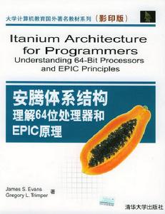 安騰體系結構-理解64位處理和EPIC原理