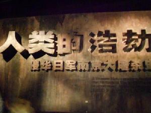 人類的浩劫：1937年南京大屠殺圖片展