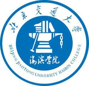 北京交通大學海濱學院