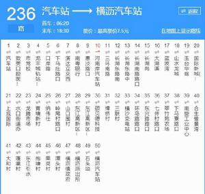 惠州公交236路